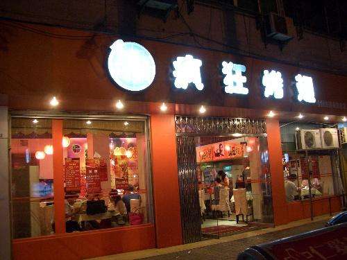 兰考bt烤翅店