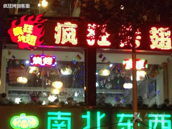 兰考变态烤翅